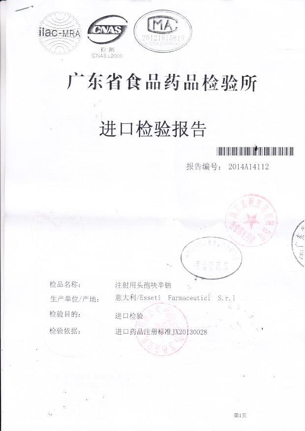 533614注射用头孢呋辛钠（明可欣）1