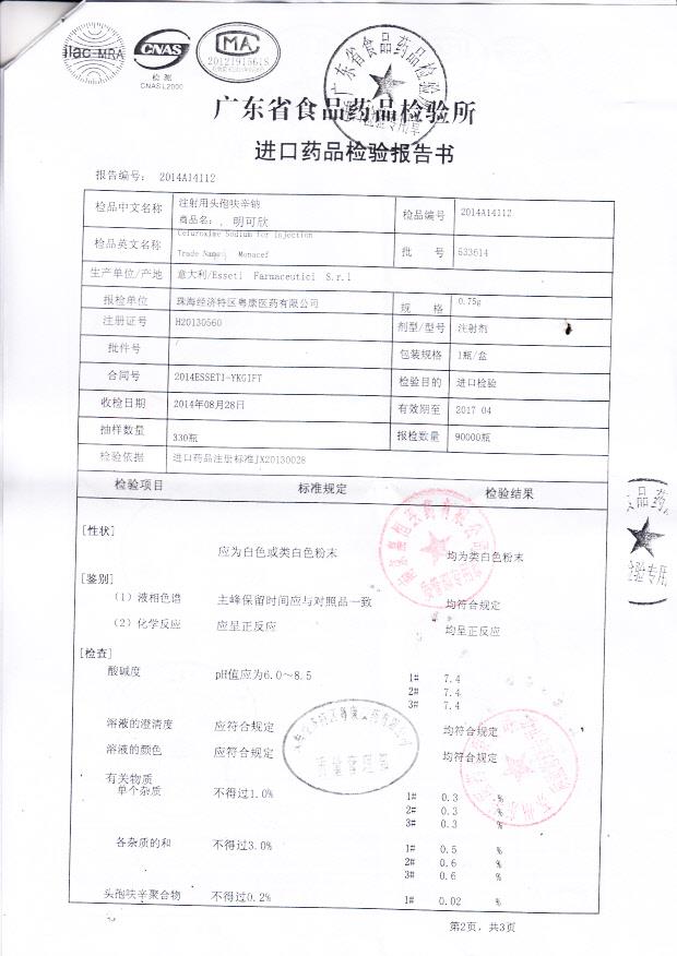 533614注射用头孢呋辛钠（明可欣）3