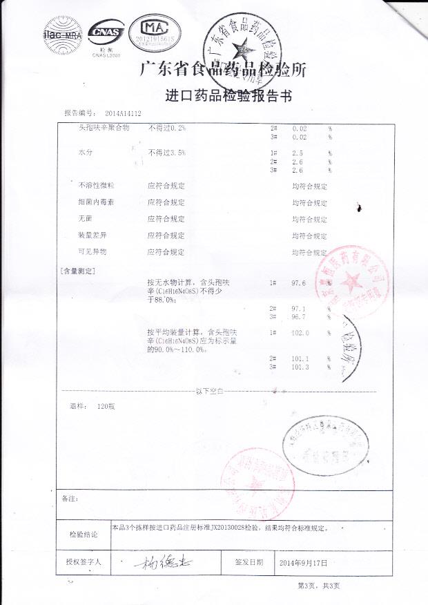 533614注射用头孢呋辛钠（明可欣）4
