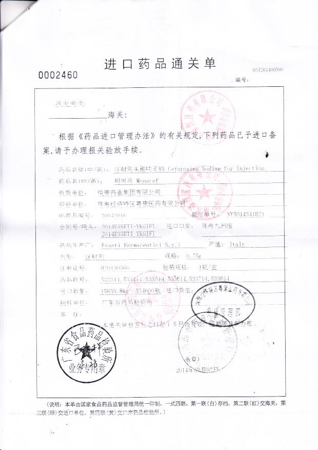 533614注射用头孢呋辛钠（明可欣）5