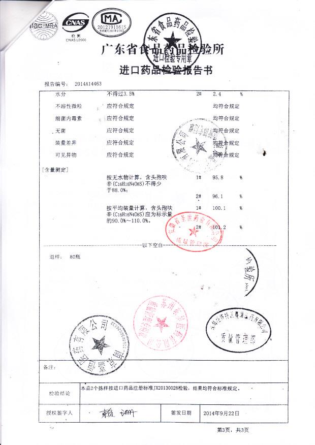 539814注射用头孢呋辛钠（明可欣）4