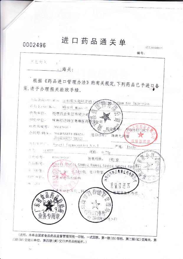 539814注射用头孢呋辛钠（明可欣）5