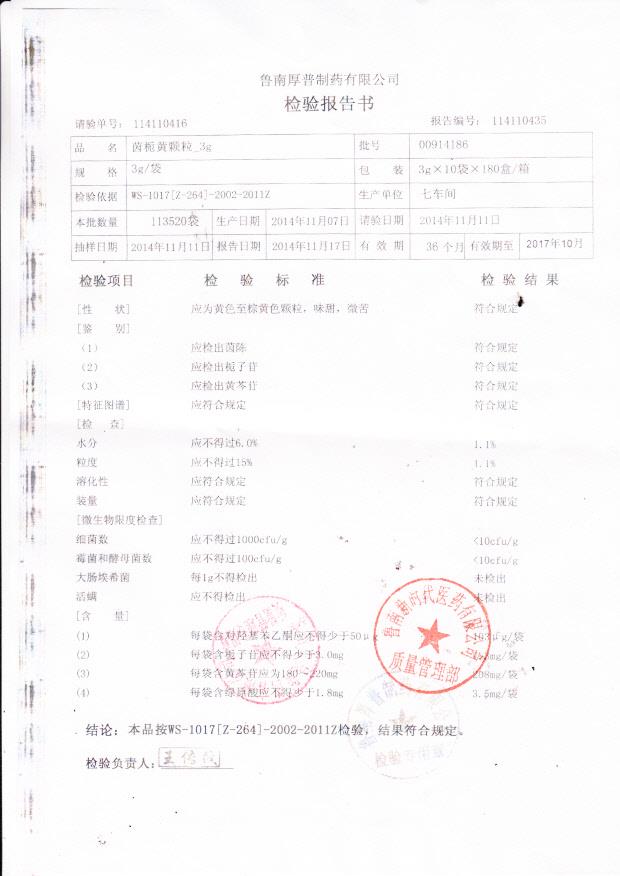 00914186茵栀黄颗粒