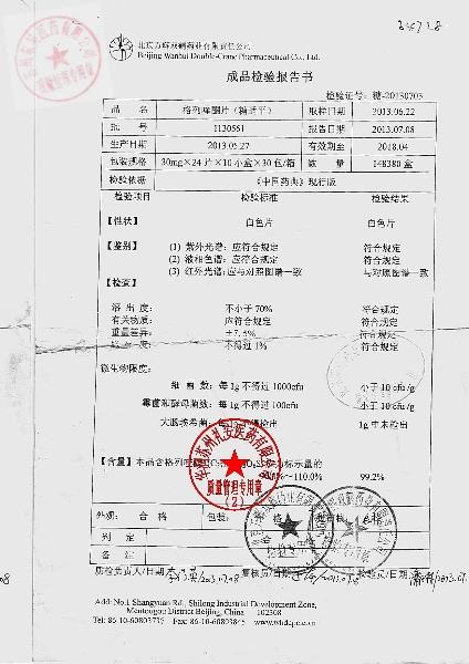 1130561格列喹酮片