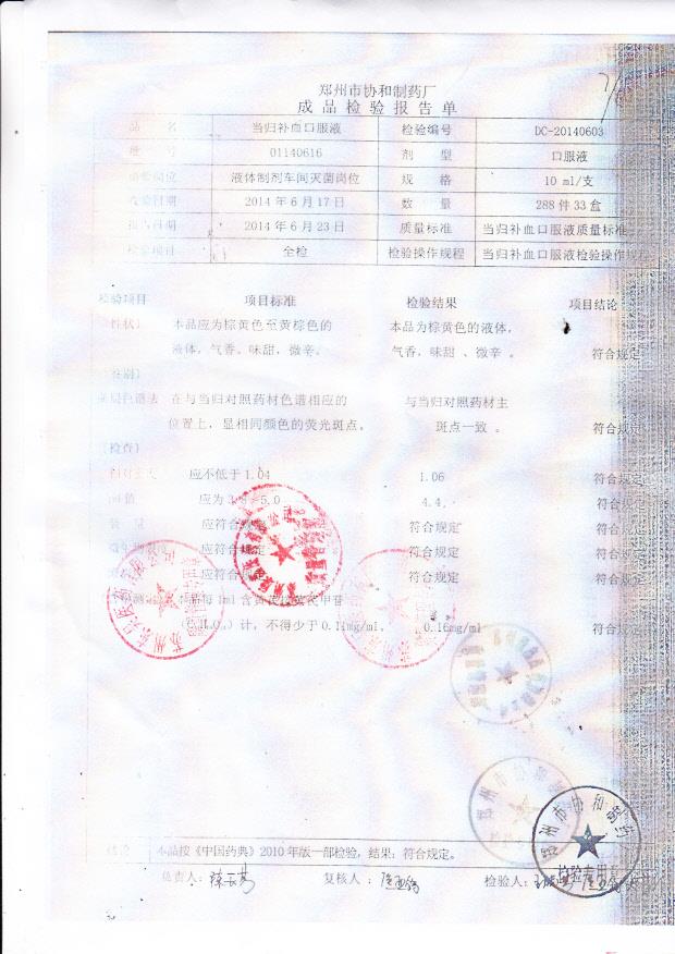 01140616当归补血口服液