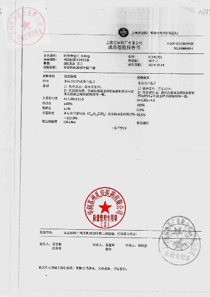 01140701阿普唑仑片