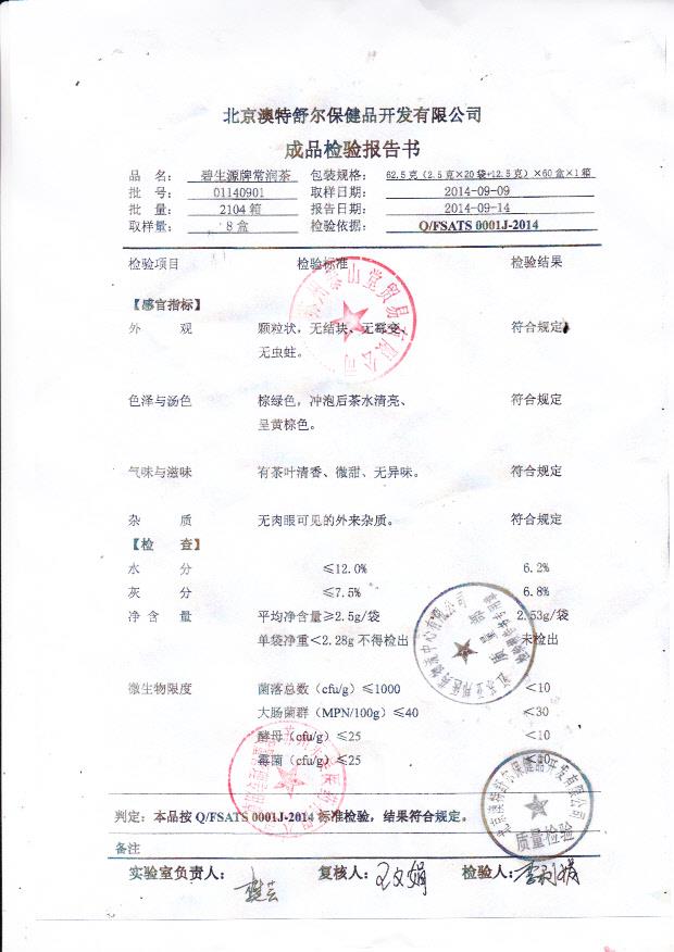 01140901碧生源牌常润茶.