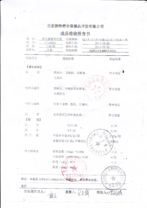 01140901碧生源牌常润茶