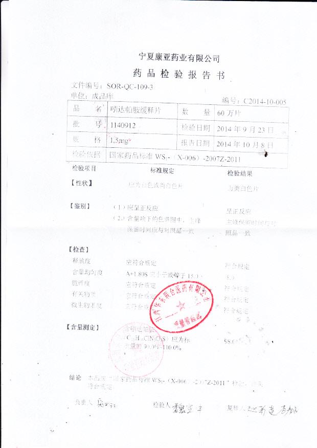 1140912吲达帕胺缓释片