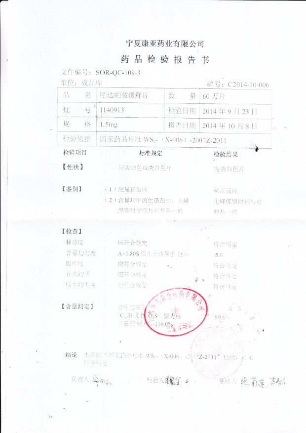 1140913吲达帕胺缓释片