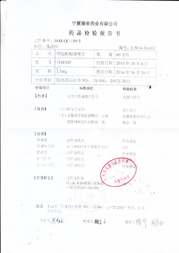 1141002吲达帕胺缓释片