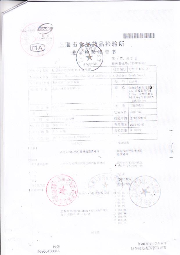 1210361复方福尔可定口服溶液（澳特斯）2