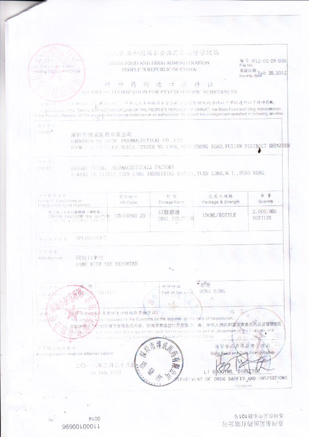 1210361复方福尔可定口服溶液（澳特斯）4