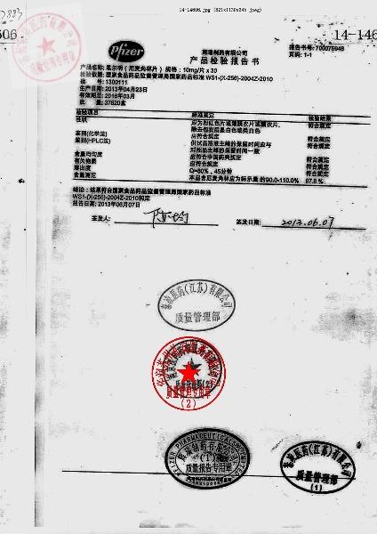 1300111尼麦角林片(思尔明)