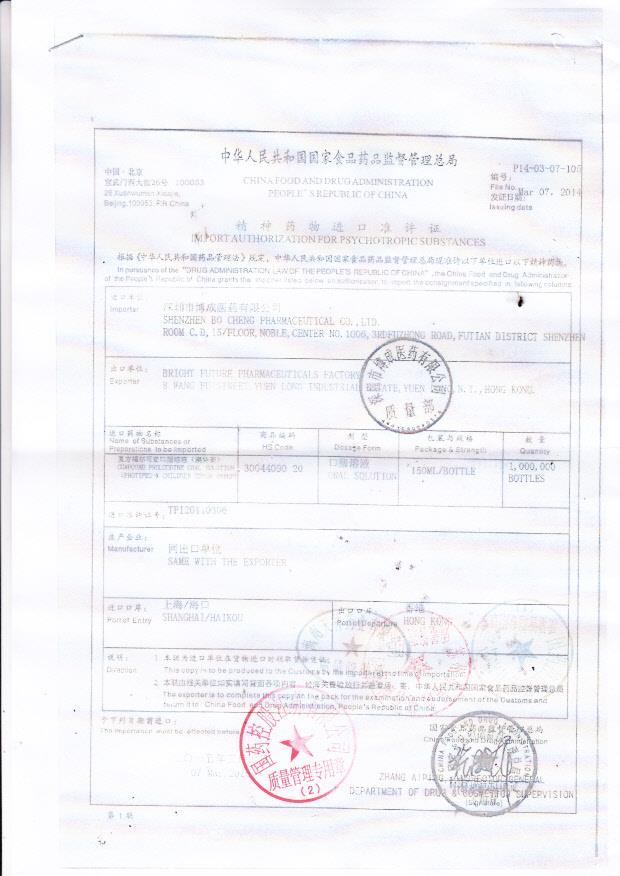 1310320复方福尔可定口服溶液1