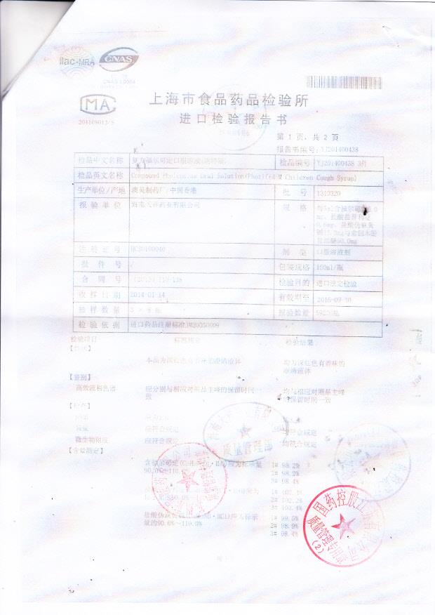 1310320复方福尔可定口服溶液3