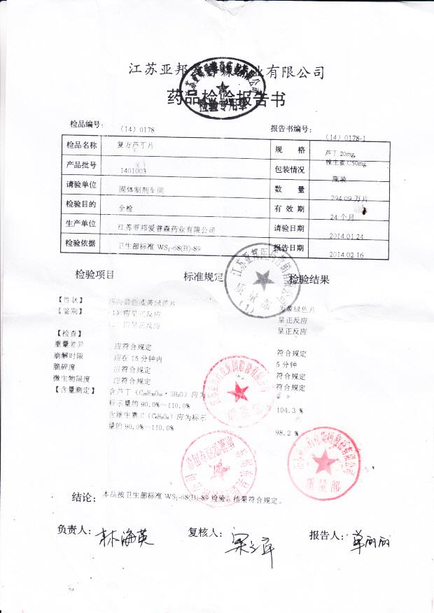 1401003复方芦丁片