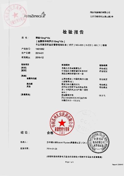 1401062盐酸班布特罗片