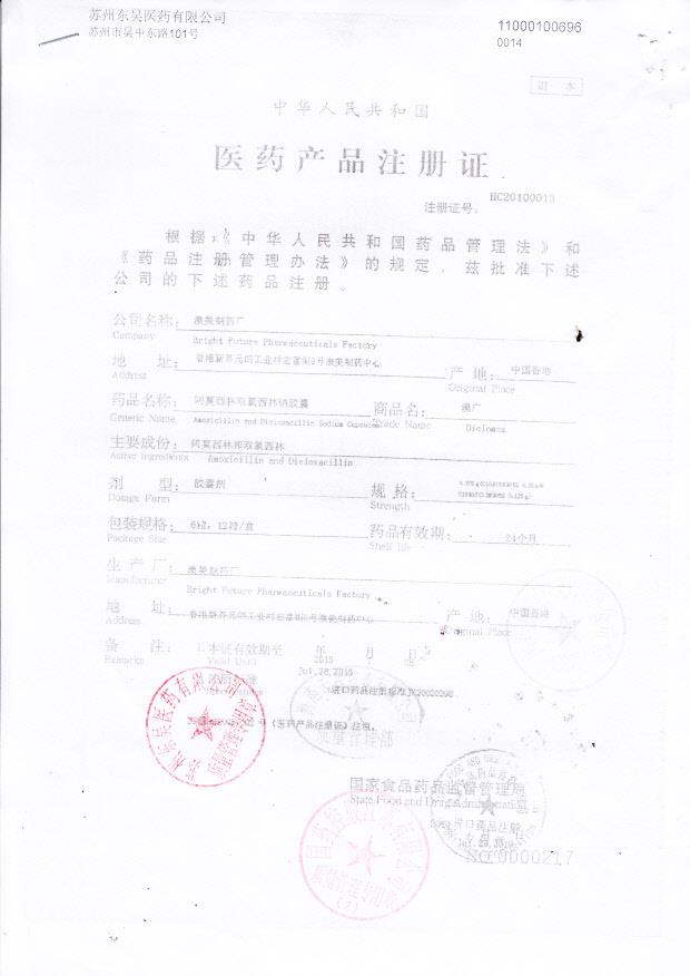 1402217阿莫西林双氯西林钠胶囊（澳广）1