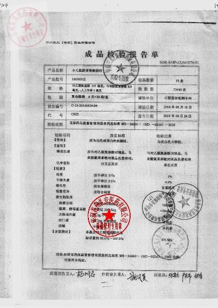 1403031Z小儿氨酚磺那敏颗粒