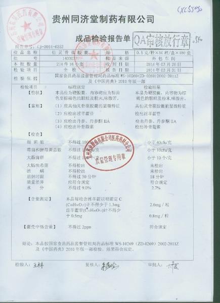 1403037仙灵骨葆胶囊