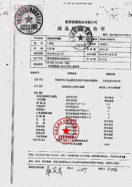 1403311注射用血凝酶