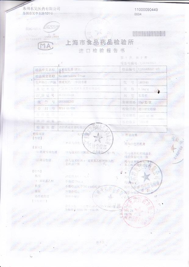 1403545卤米松乳膏（澳能）2