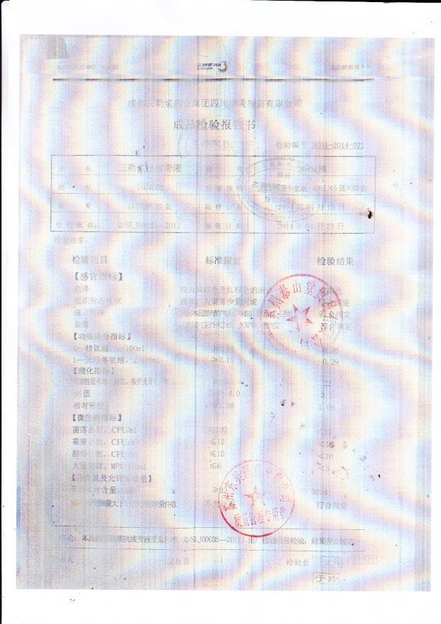 1404003三勒浆抗疲劳液