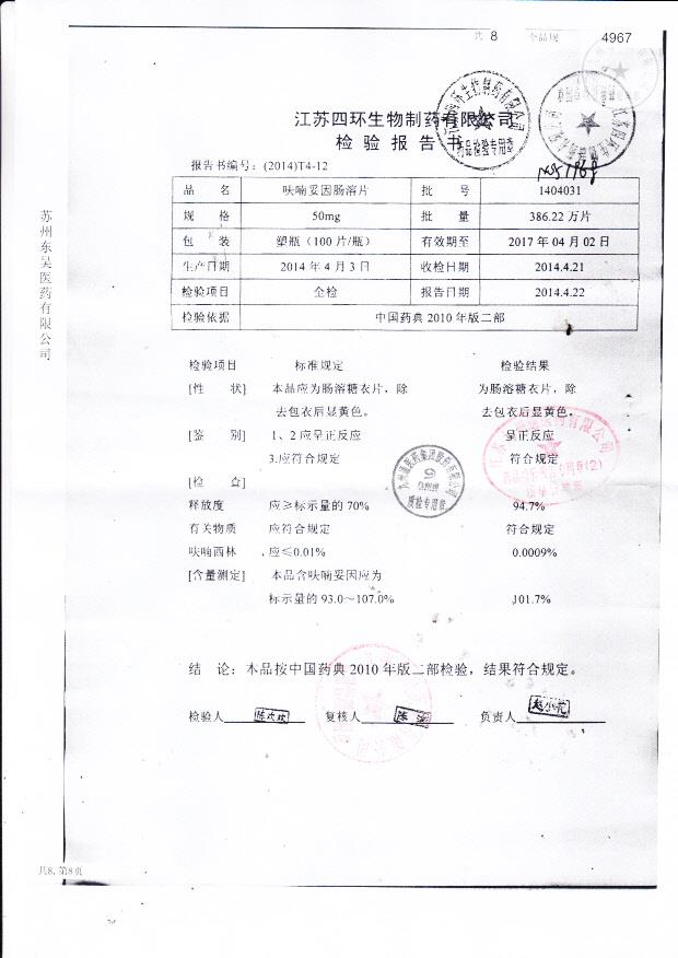 1404031呋喃妥英肠溶片