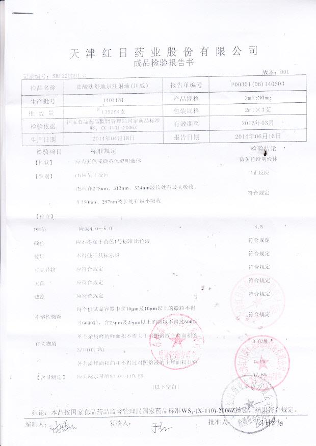 1404181盐酸法舒地尔注射液