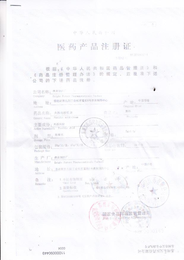 1404539夫西地酸乳膏（奥络）1