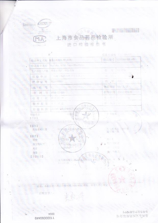 1404539夫西地酸乳膏（奥络）2