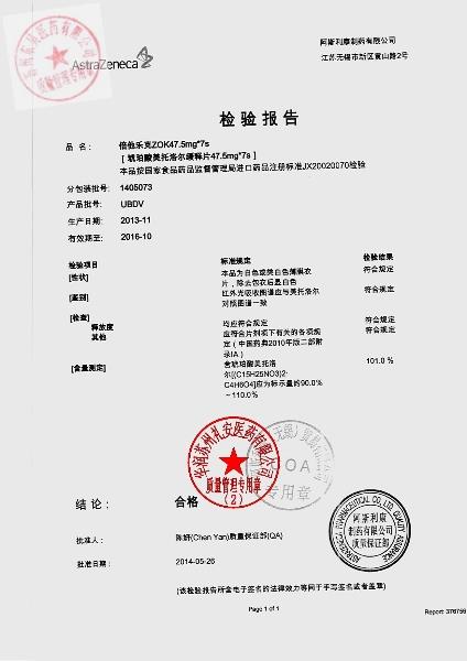 1405073琥珀酸美托洛尔缓释片