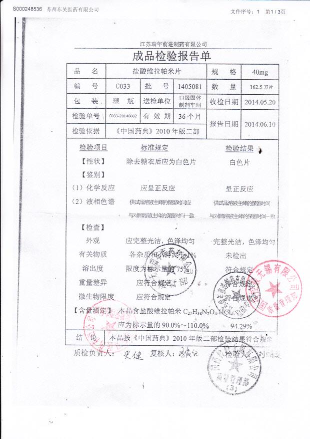 1405081盐酸维拉帕米片.