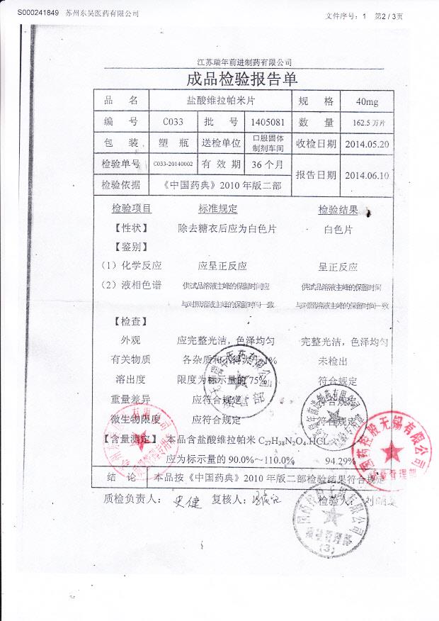 1405081盐酸维拉帕米片