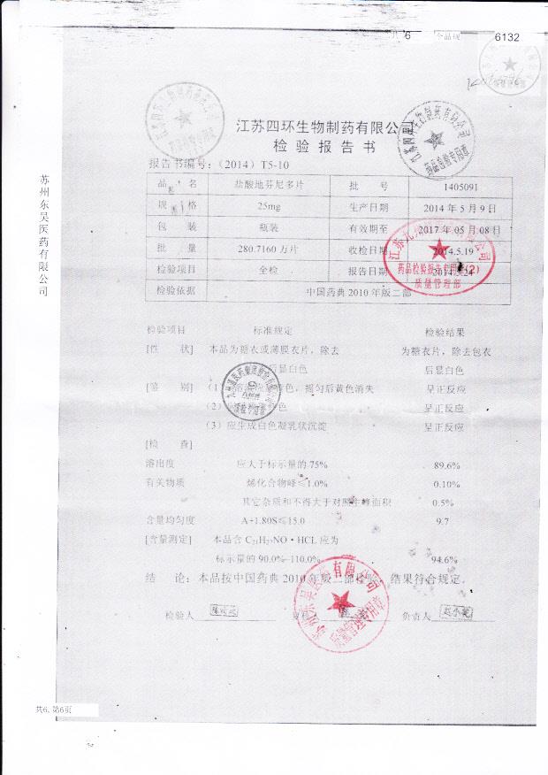 1405091盐酸地芬尼多片