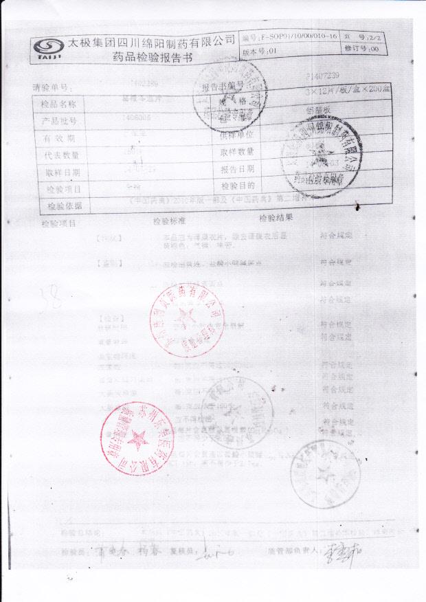 1406005葛根芩连片