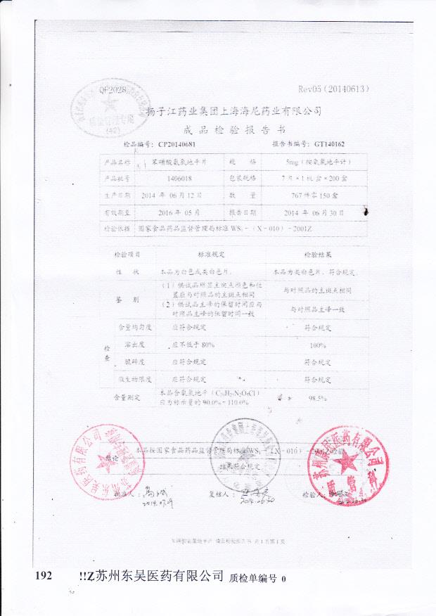 1406018苯磺酸氨氯地平片