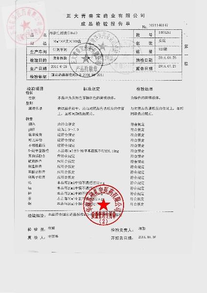 1406251丹参注射液