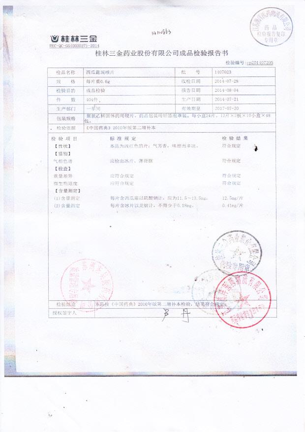 1407023西瓜霜润喉片