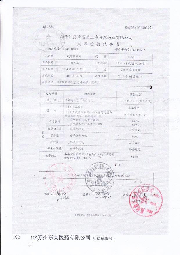 1407029氯雷他定片