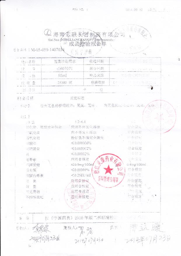 1407071灭菌注射用水