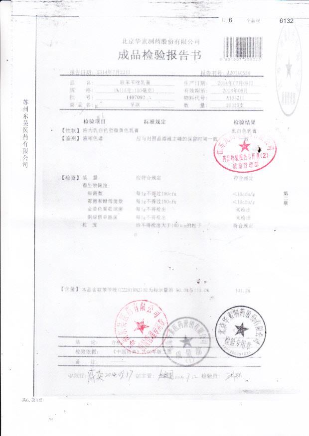 1407092联苯苄唑乳膏