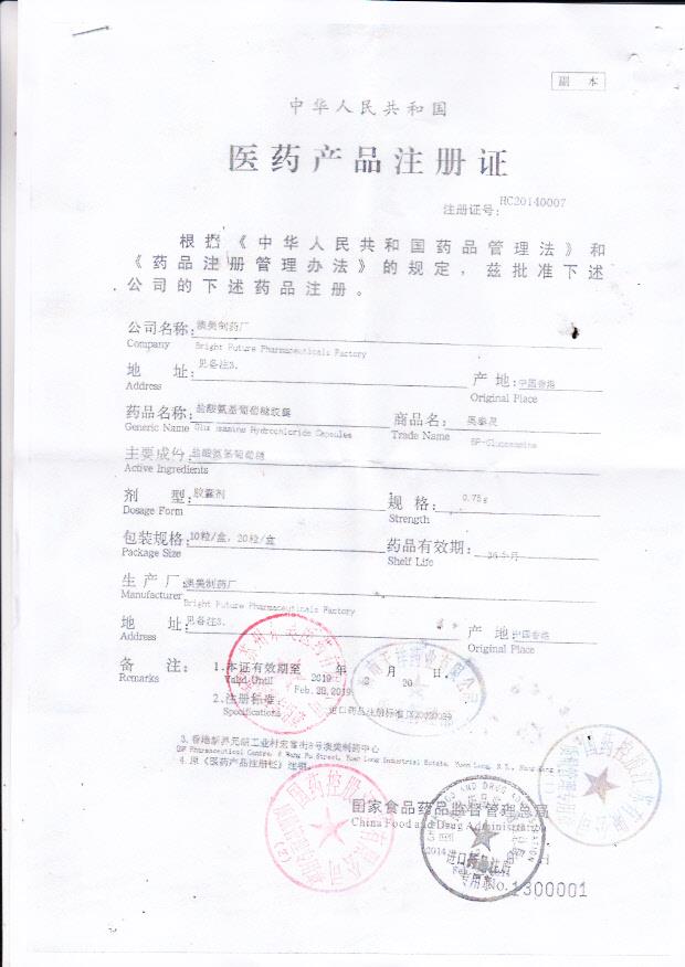 1407210盐酸氨基葡萄糖胶囊（奥泰灵）1