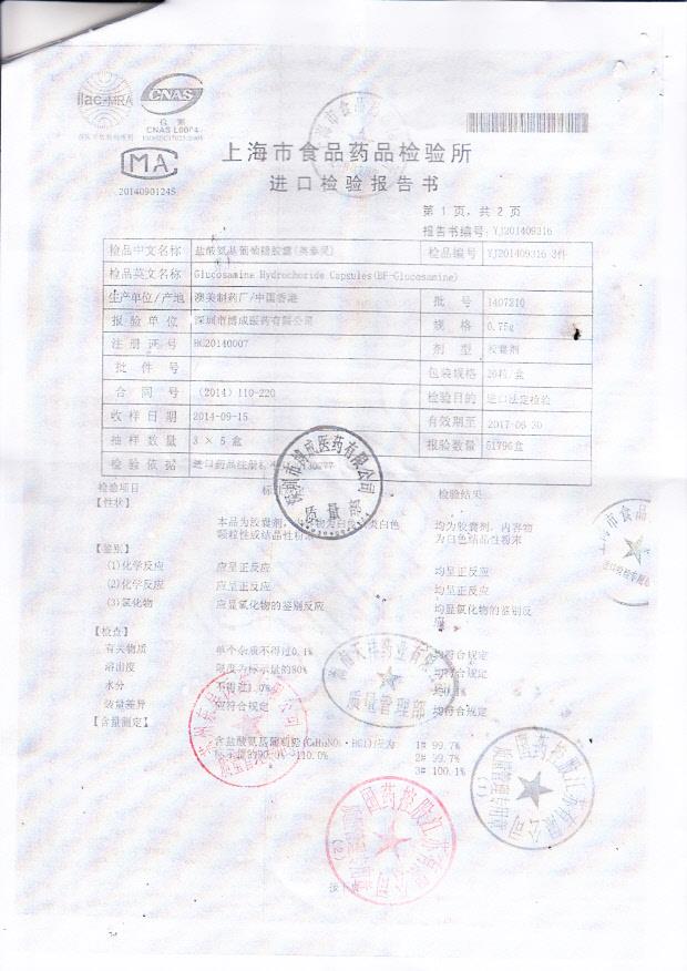 1407210盐酸氨基葡萄糖胶囊（奥泰灵）2