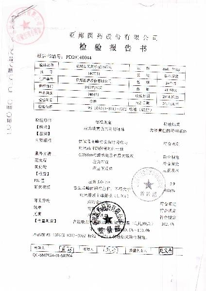 1407251盐酸左氧氟沙星滴眼液