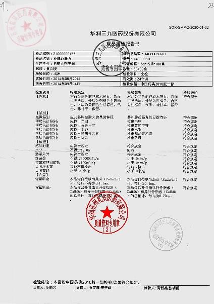 1408003U补脾益肠丸