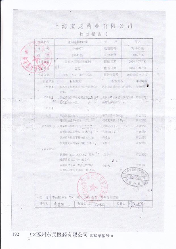 1408007复方酮康唑软膏