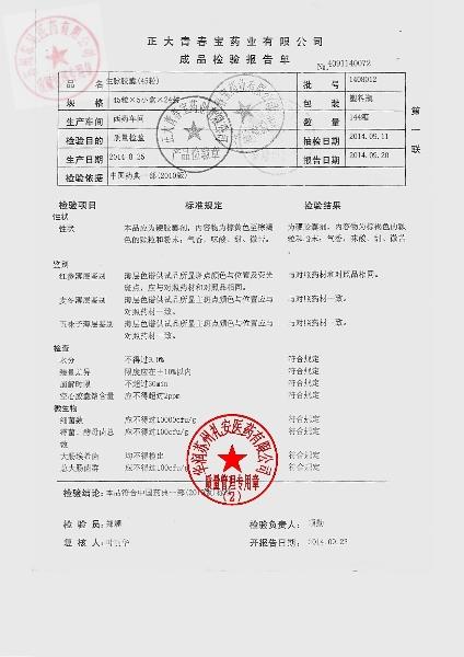 1408012生脉胶囊1