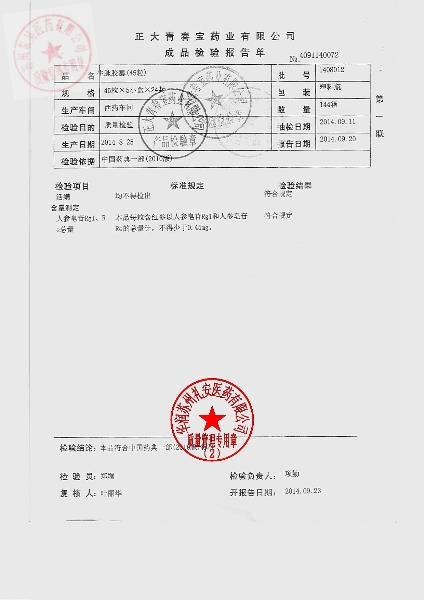 1408012生脉胶囊2